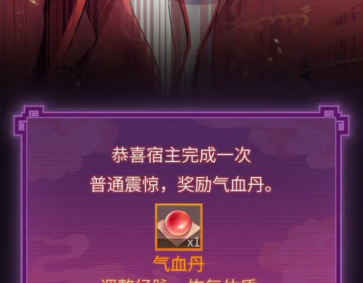 《开局震惊女帝老婆，我无敌了》第1话 女帝竟是我老婆？！图110