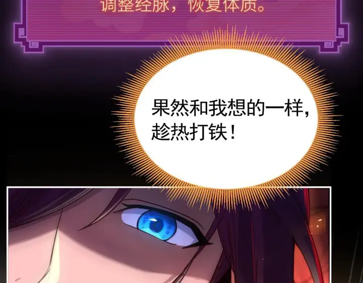 《开局震惊女帝老婆，我无敌了》第1话 女帝竟是我老婆？！图111