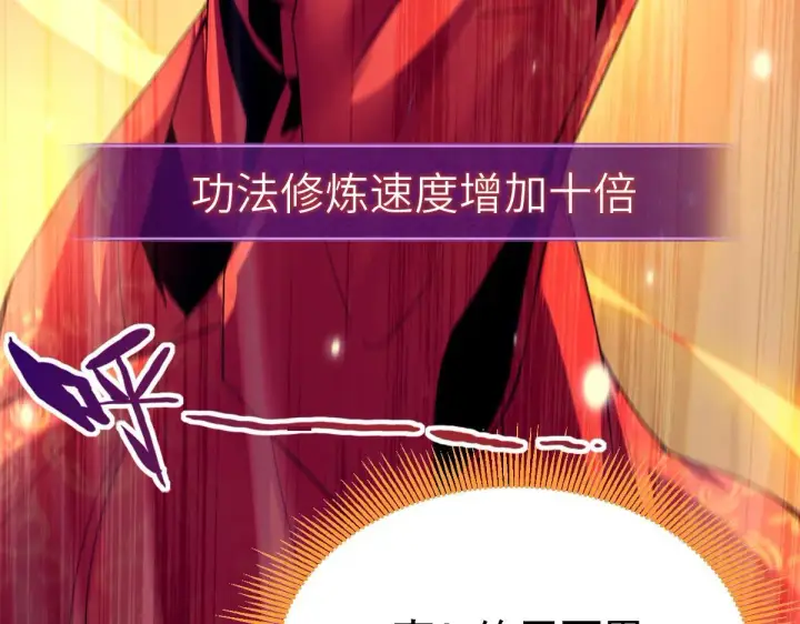 《开局震惊女帝老婆，我无敌了》第1话 女帝竟是我老婆？！图119