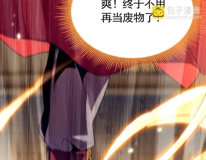 《开局震惊女帝老婆，我无敌了》第1话 女帝竟是我老婆？！图120