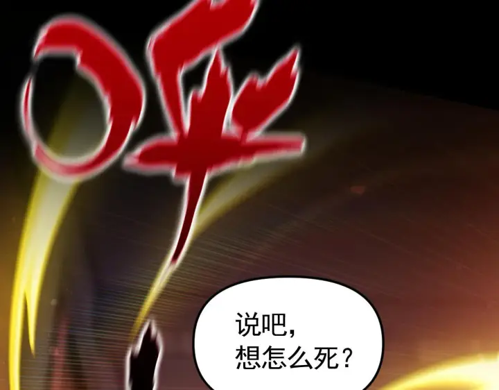 《开局震惊女帝老婆，我无敌了》第1话 女帝竟是我老婆？！图133