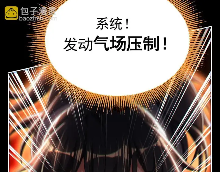 《开局震惊女帝老婆，我无敌了》第1话 女帝竟是我老婆？！图138