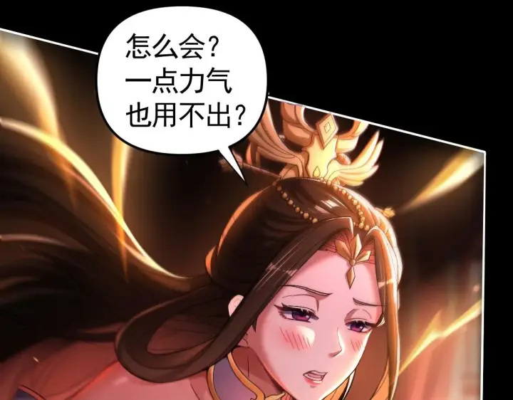《开局震惊女帝老婆，我无敌了》第1话 女帝竟是我老婆？！图150