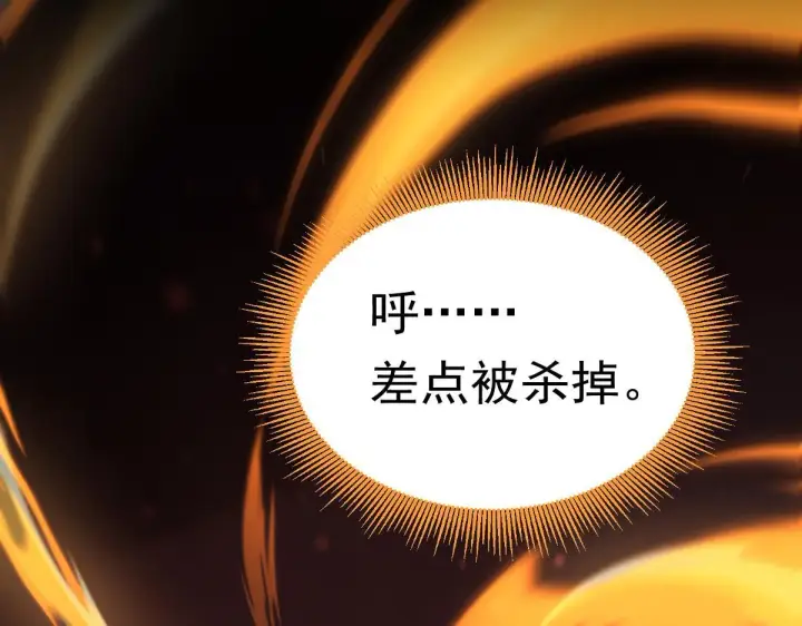 《开局震惊女帝老婆，我无敌了》第1话 女帝竟是我老婆？！图154