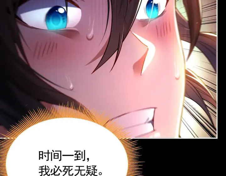 《开局震惊女帝老婆，我无敌了》第1话 女帝竟是我老婆？！图159