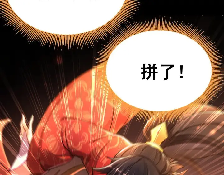 《开局震惊女帝老婆，我无敌了》第1话 女帝竟是我老婆？！图160