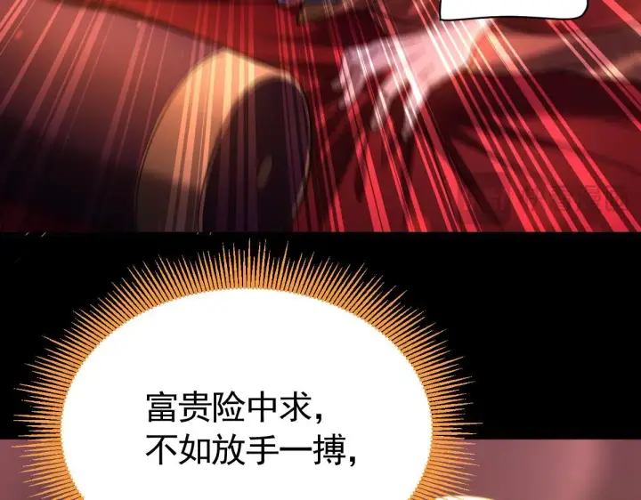 《开局震惊女帝老婆，我无敌了》第1话 女帝竟是我老婆？！图162