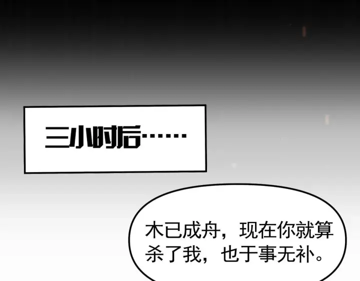 《开局震惊女帝老婆，我无敌了》第1话 女帝竟是我老婆？！图171