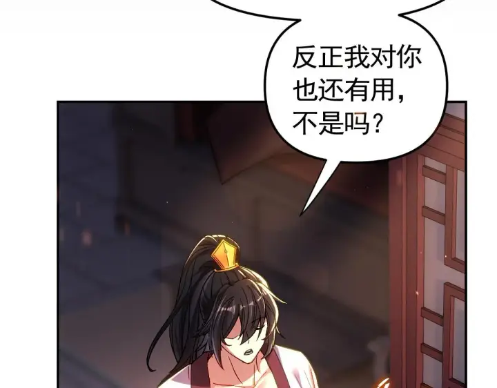 《开局震惊女帝老婆，我无敌了》第1话 女帝竟是我老婆？！图172