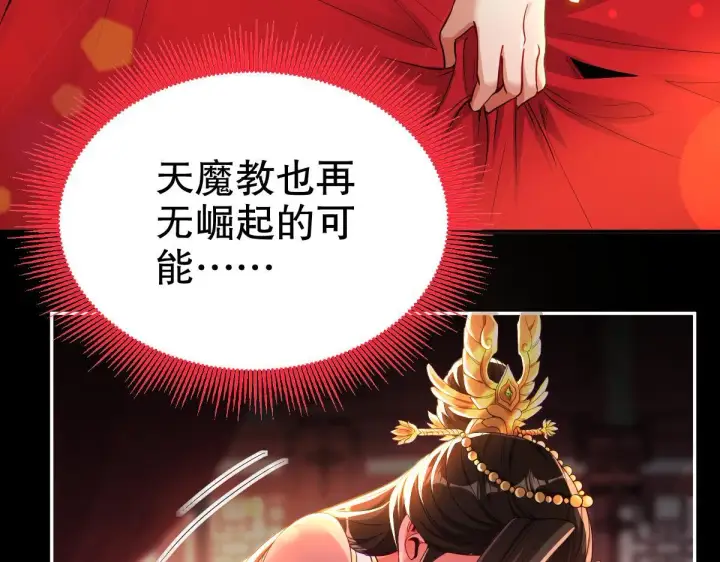 《开局震惊女帝老婆，我无敌了》第1话 女帝竟是我老婆？！图178