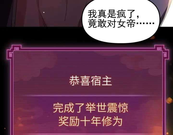 《开局震惊女帝老婆，我无敌了》第1话 女帝竟是我老婆？！图188