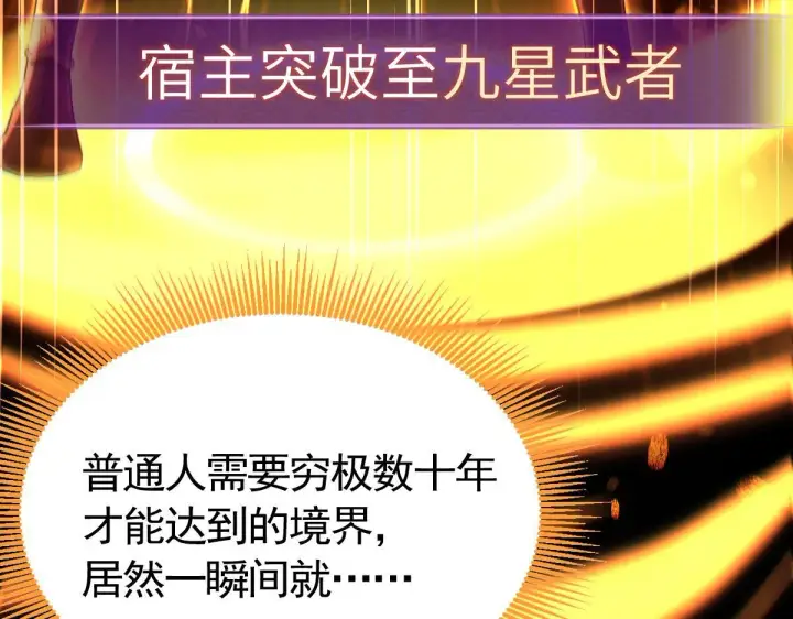《开局震惊女帝老婆，我无敌了》第1话 女帝竟是我老婆？！图194