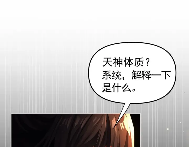 《开局震惊女帝老婆，我无敌了》第1话 女帝竟是我老婆？！图203