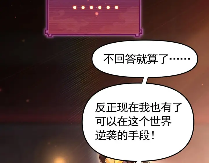 《开局震惊女帝老婆，我无敌了》第1话 女帝竟是我老婆？！图207