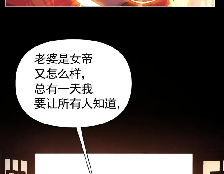 《开局震惊女帝老婆，我无敌了》第1话 女帝竟是我老婆？！图213