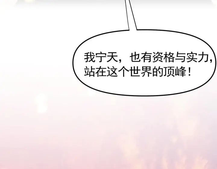 《开局震惊女帝老婆，我无敌了》第1话 女帝竟是我老婆？！图216