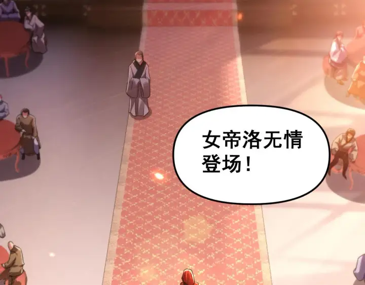 《开局震惊女帝老婆，我无敌了》第1话 女帝竟是我老婆？！图224