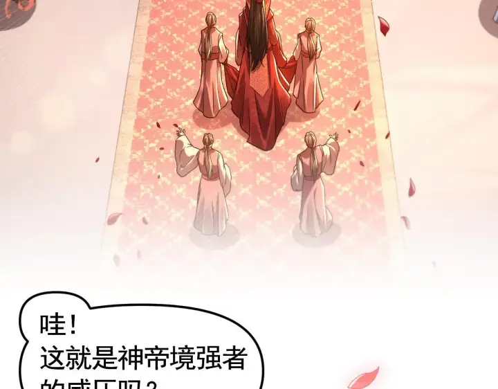 《开局震惊女帝老婆，我无敌了》第1话 女帝竟是我老婆？！图225
