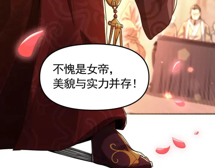 《开局震惊女帝老婆，我无敌了》第1话 女帝竟是我老婆？！图229