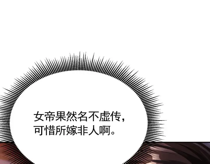 《开局震惊女帝老婆，我无敌了》第1话 女帝竟是我老婆？！图231