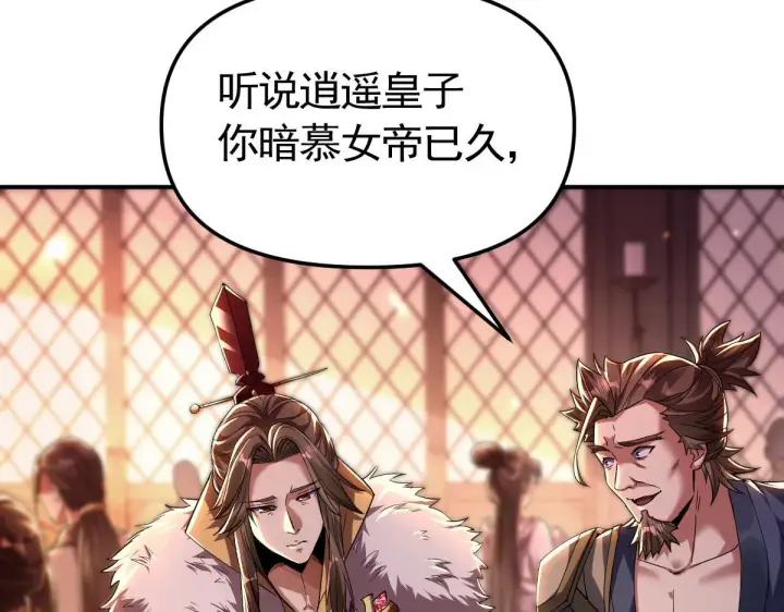 《开局震惊女帝老婆，我无敌了》第1话 女帝竟是我老婆？！图234