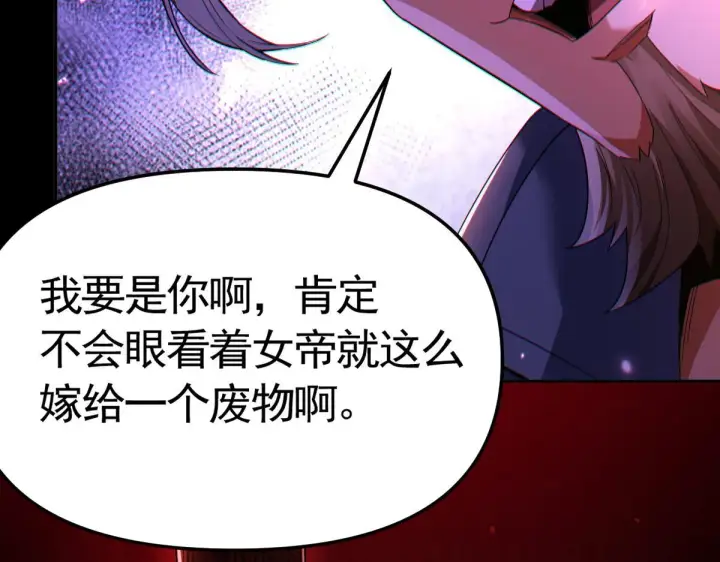 《开局震惊女帝老婆，我无敌了》第1话 女帝竟是我老婆？！图238