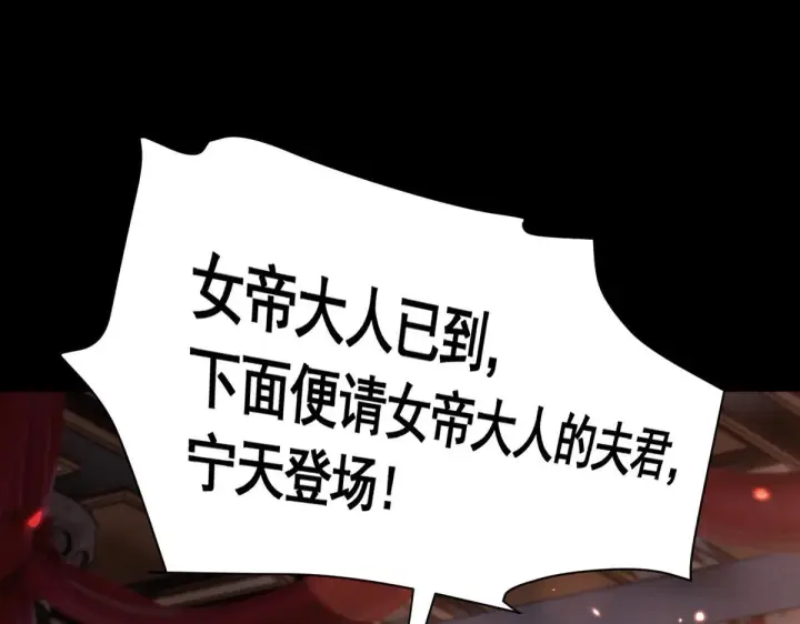 《开局震惊女帝老婆，我无敌了》第1话 女帝竟是我老婆？！图247