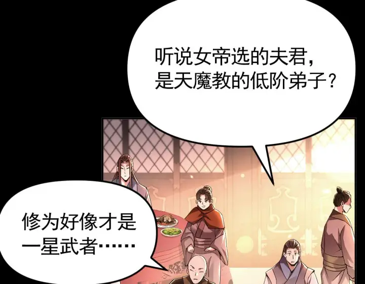 《开局震惊女帝老婆，我无敌了》第1话 女帝竟是我老婆？！图251