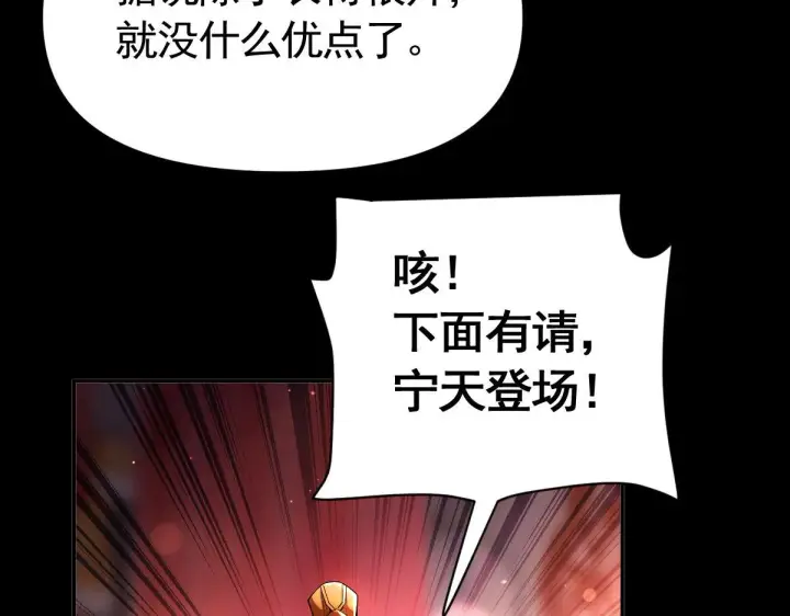 《开局震惊女帝老婆，我无敌了》第1话 女帝竟是我老婆？！图253