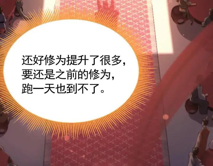 《开局震惊女帝老婆，我无敌了》第1话 女帝竟是我老婆？！图263