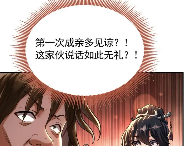 《开局震惊女帝老婆，我无敌了》第1话 女帝竟是我老婆？！图267