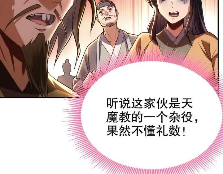 《开局震惊女帝老婆，我无敌了》第1话 女帝竟是我老婆？！图268