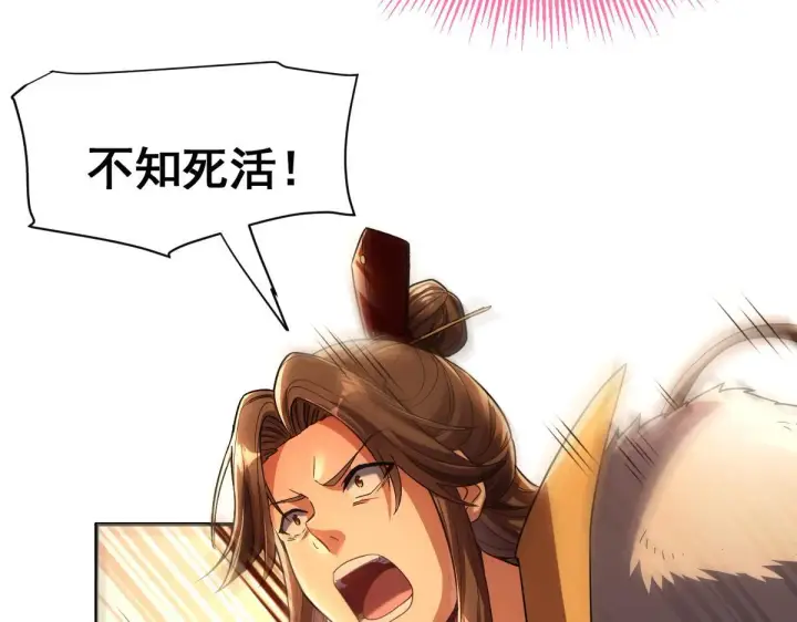 《开局震惊女帝老婆，我无敌了》第1话 女帝竟是我老婆？！图269