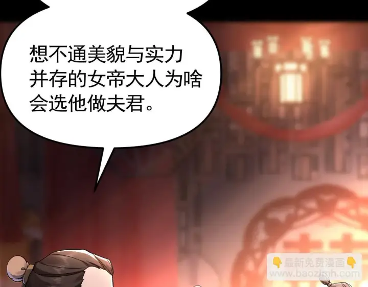 《开局震惊女帝老婆，我无敌了》第1话 女帝竟是我老婆？！图27