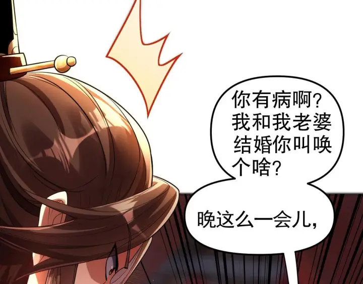 《开局震惊女帝老婆，我无敌了》第1话 女帝竟是我老婆？！图272