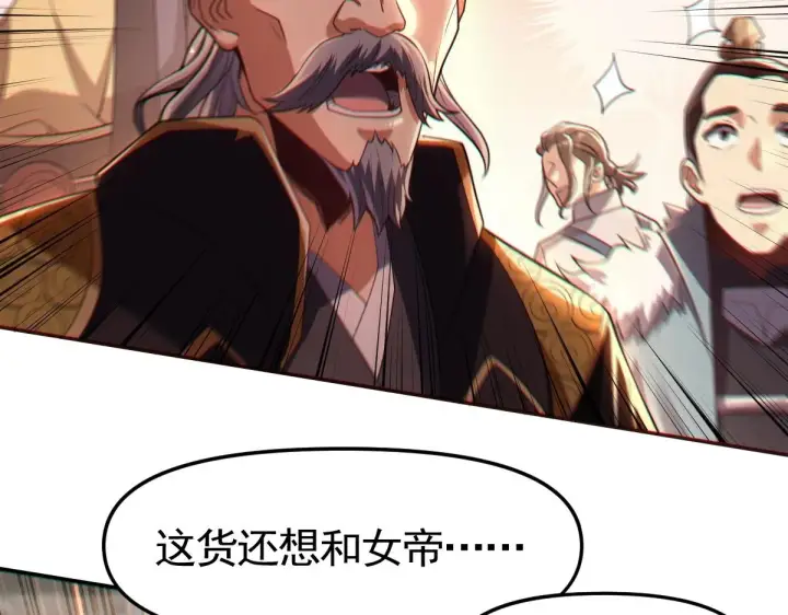 《开局震惊女帝老婆，我无敌了》第1话 女帝竟是我老婆？！图276