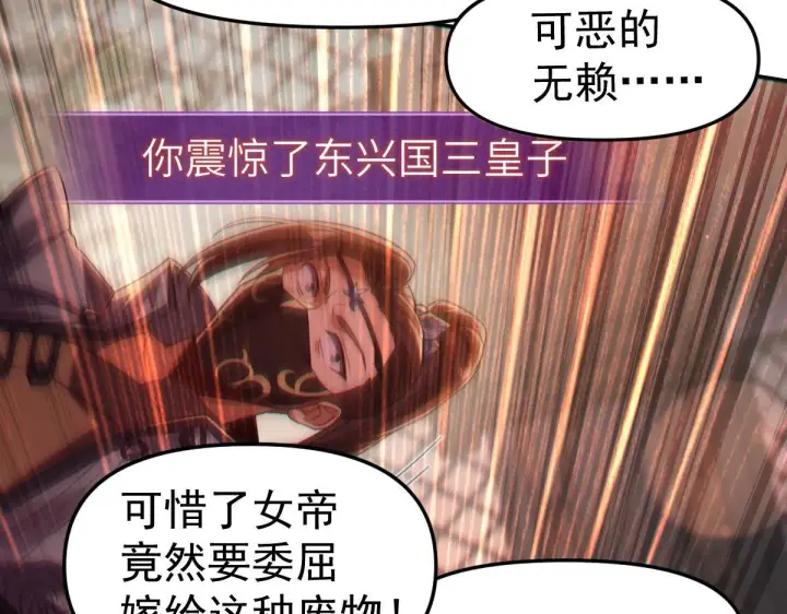 《开局震惊女帝老婆，我无敌了》第1话 女帝竟是我老婆？！图277