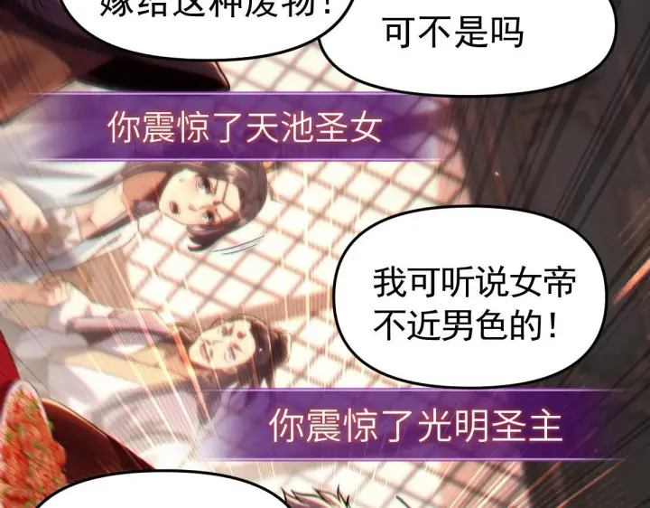 《开局震惊女帝老婆，我无敌了》第1话 女帝竟是我老婆？！图278