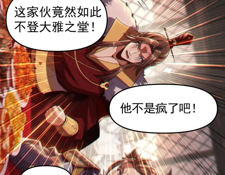《开局震惊女帝老婆，我无敌了》第1话 女帝竟是我老婆？！图279