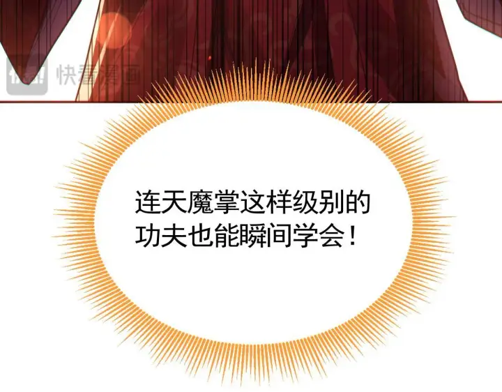 《开局震惊女帝老婆，我无敌了》第1话 女帝竟是我老婆？！图286