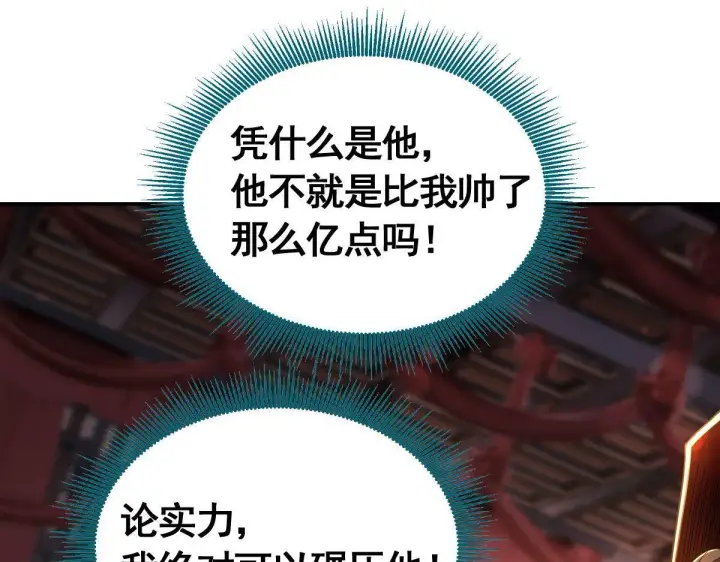 《开局震惊女帝老婆，我无敌了》第1话 女帝竟是我老婆？！图288