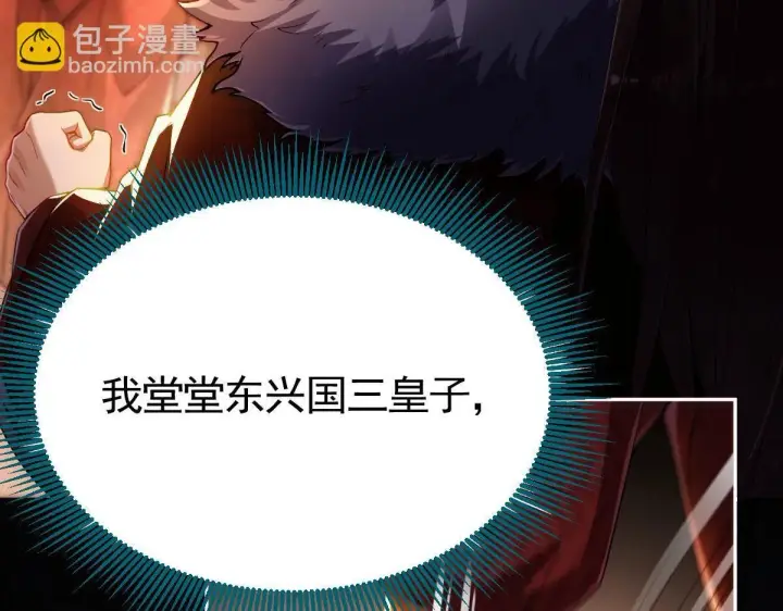 《开局震惊女帝老婆，我无敌了》第1话 女帝竟是我老婆？！图290