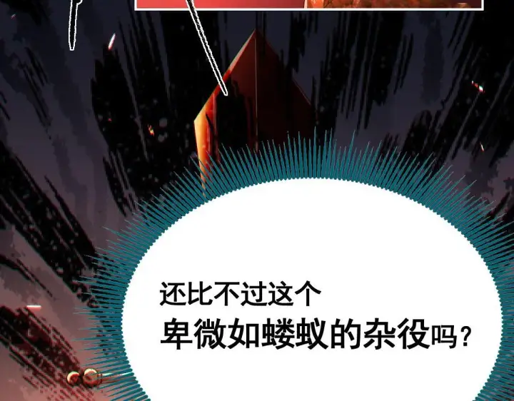 《开局震惊女帝老婆，我无敌了》第1话 女帝竟是我老婆？！图292