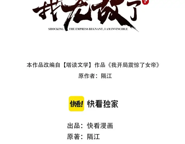 《开局震惊女帝老婆，我无敌了》第1话 女帝竟是我老婆？！图3