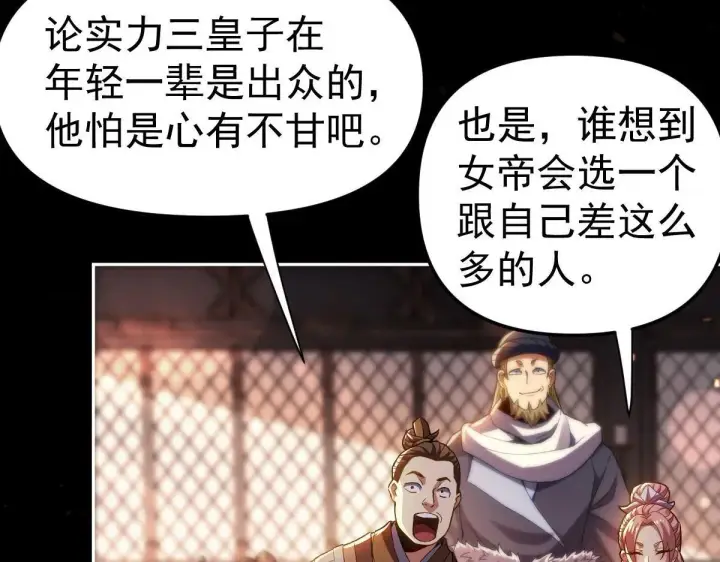 《开局震惊女帝老婆，我无敌了》第1话 女帝竟是我老婆？！图301