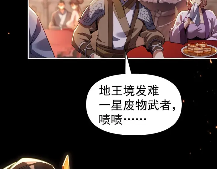 《开局震惊女帝老婆，我无敌了》第1话 女帝竟是我老婆？！图302