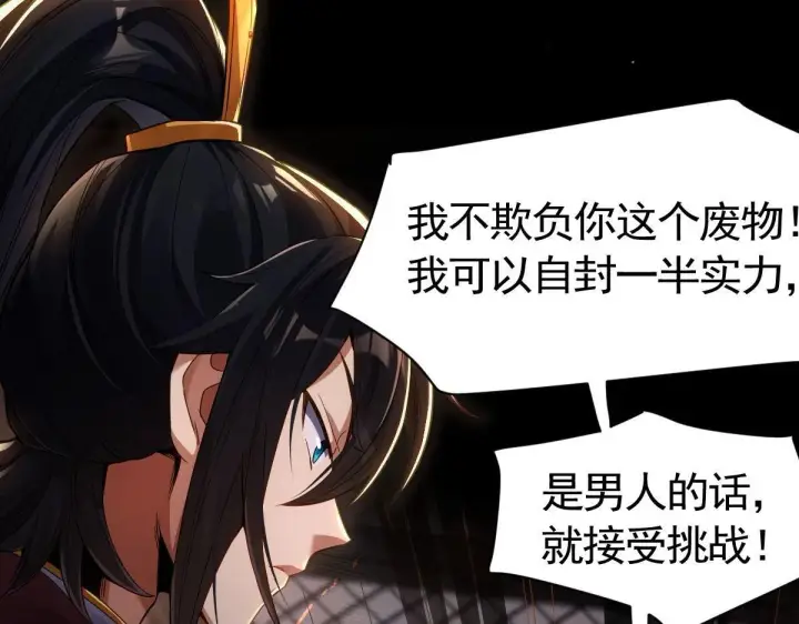 《开局震惊女帝老婆，我无敌了》第1话 女帝竟是我老婆？！图303