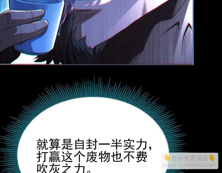 《开局震惊女帝老婆，我无敌了》第1话 女帝竟是我老婆？！图309