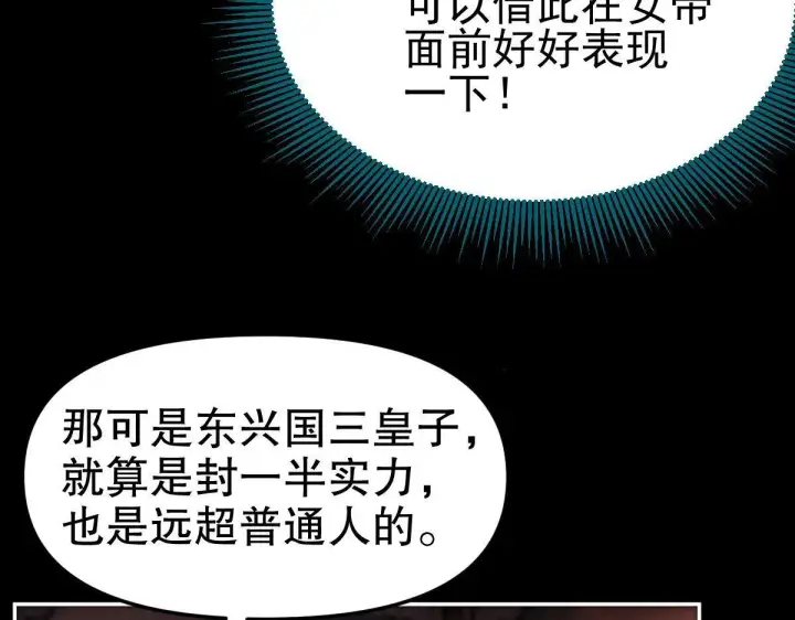 《开局震惊女帝老婆，我无敌了》第1话 女帝竟是我老婆？！图312