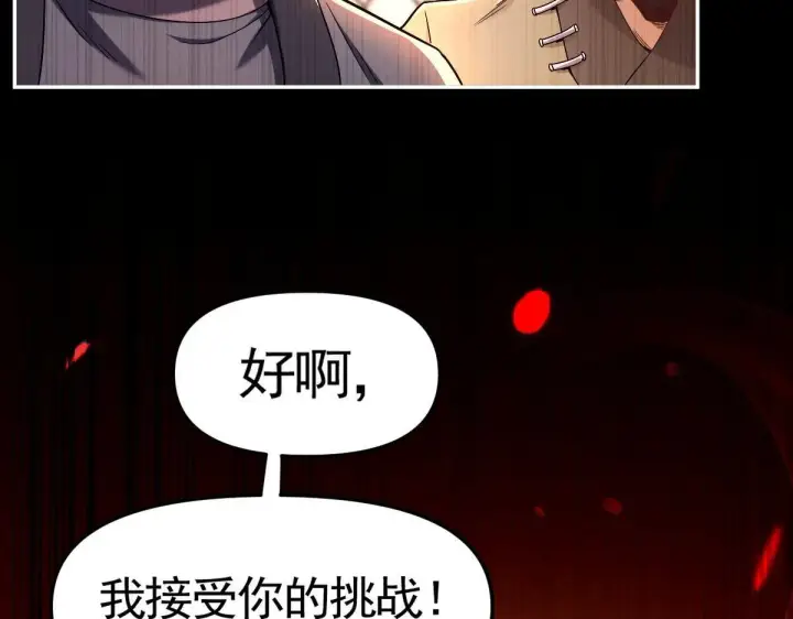 《开局震惊女帝老婆，我无敌了》第1话 女帝竟是我老婆？！图314